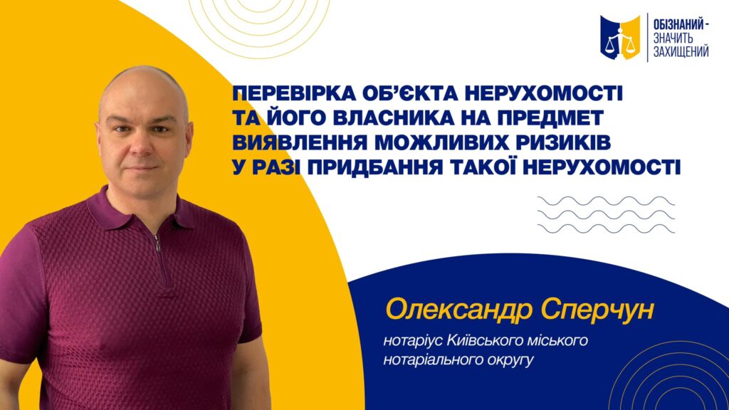 перевірка обʼєкта нерухомості